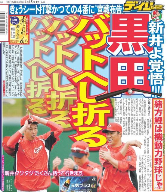 【新井貴浩監督キャンププレーバック】宣戦布告に苦笑い