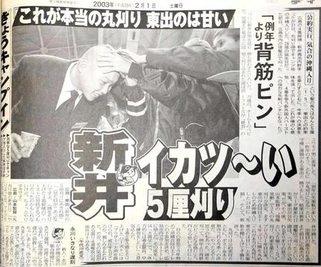 　０３年２月１日のデイリースポーツ