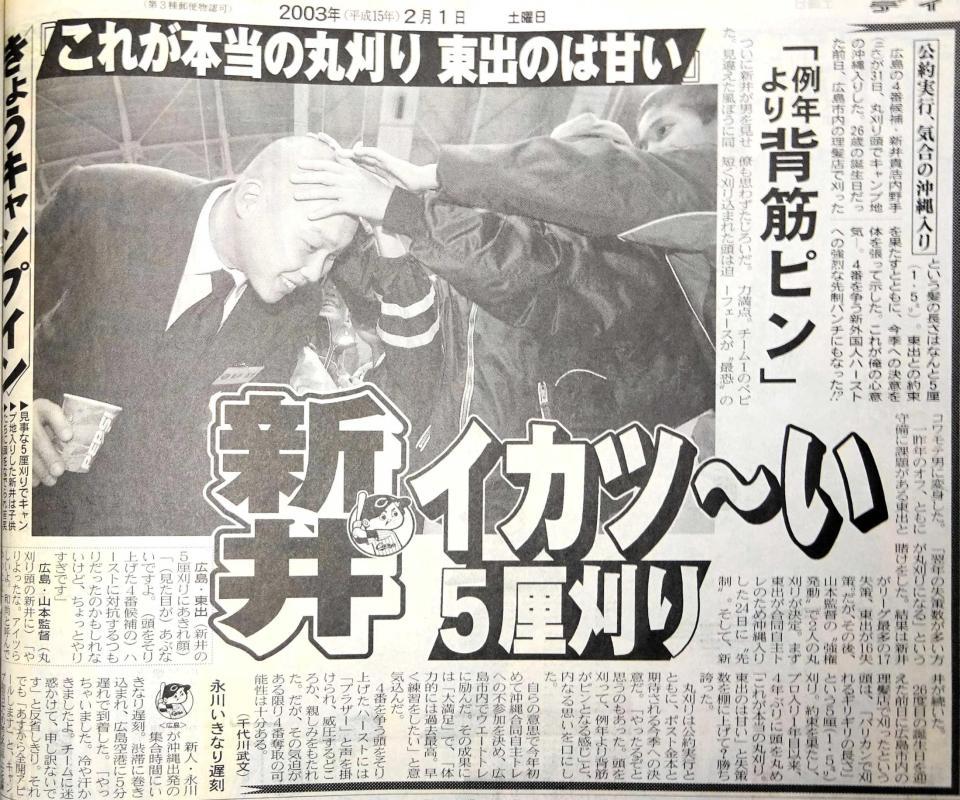 　０３年２月１日のデイリースポーツ