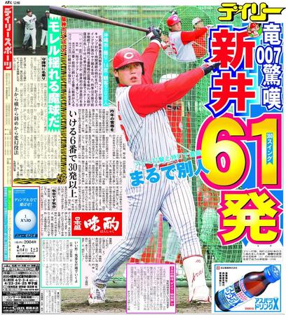 　２００４年２月７日のデイリースポーツ広島版１面