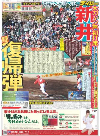 　１５年２月１５日のデイリースポーツ広島版