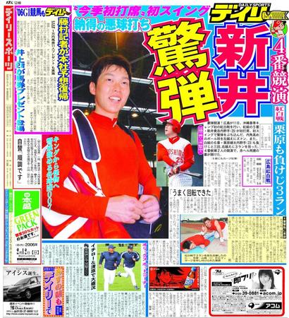 　２００６年２月１２日のデイリースポーツ