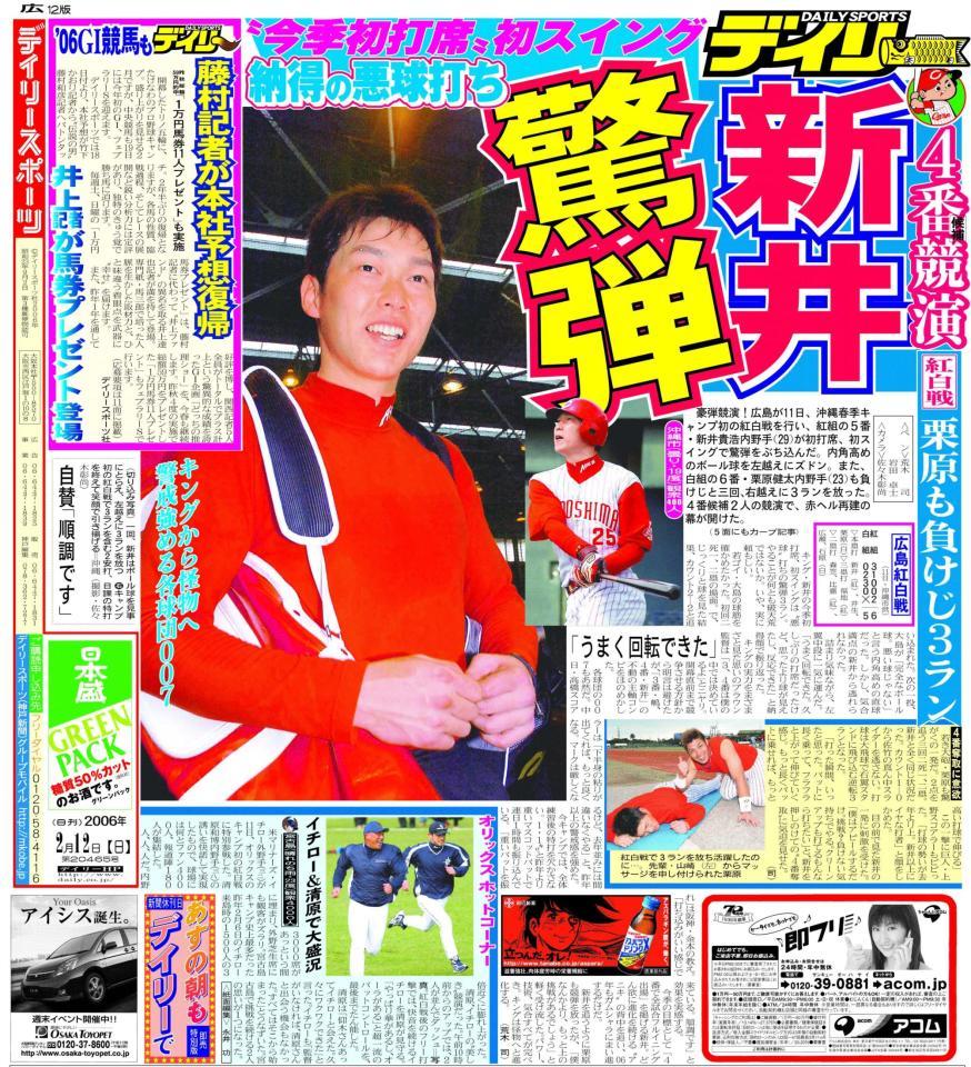 　２００６年２月１２日のデイリースポーツ