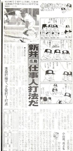 【新井貴浩監督キャンププレーバック】「仕事人打法」
