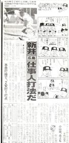 【新井貴浩監督キャンププレーバック】「仕事人打法」