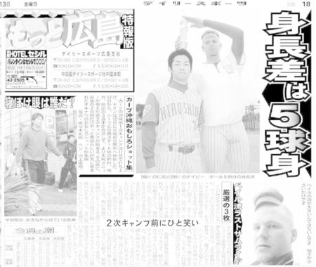 　２００４年２月１３日のデイリースポーツ