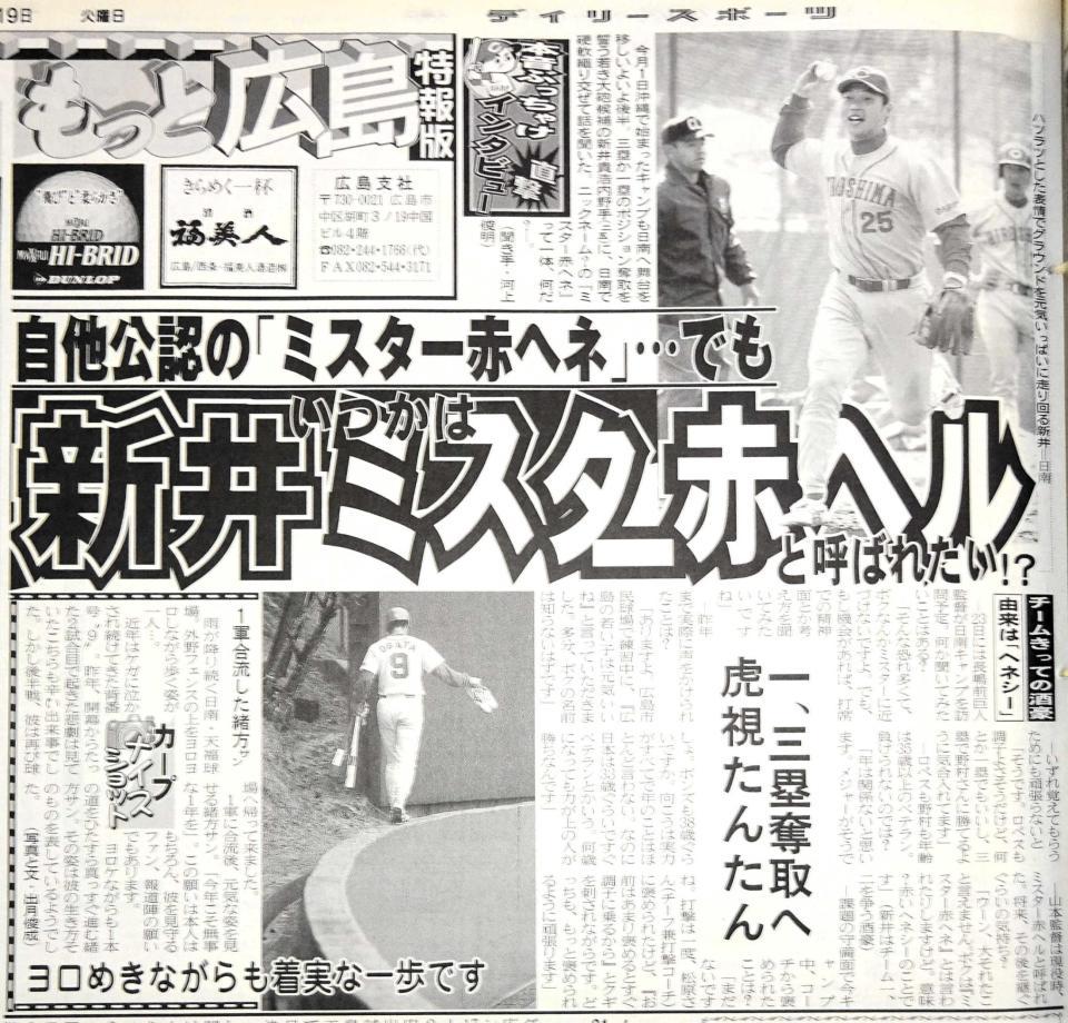 　２００２年２月１９日デイリースポーツ２１面