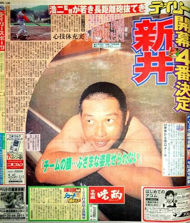 　２００３年２月２５日のデイリースポーツ広島版