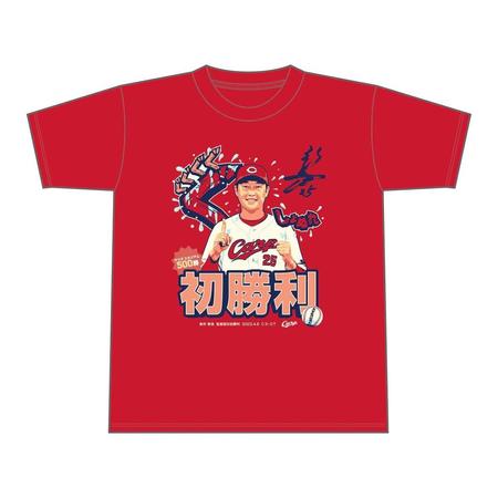 　新井監督初勝利Ｔシャツ（球団提供）