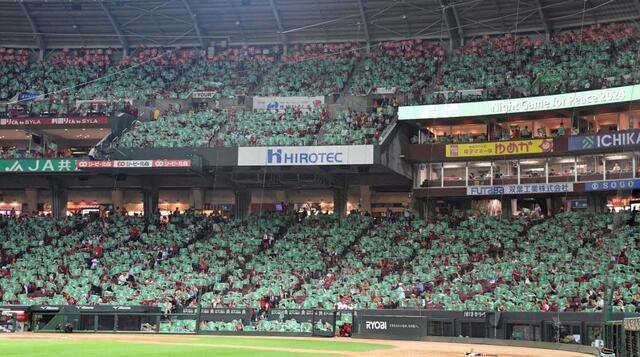 広島 マツダスタジアムが緑に染まる 「ピースナイター」の一戦で