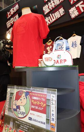 　カープ坊や誕生５０年記念グッズ