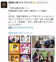 巨人の公式Ｘ（＠ＴｏｋｙｏＧｉａｎｔｓ）から