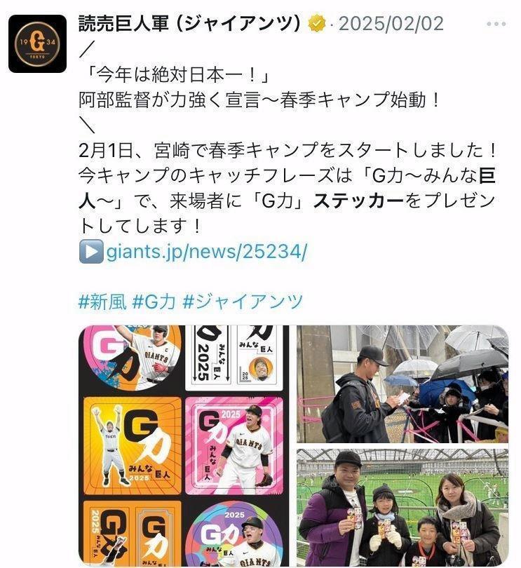巨人の公式Ｘ（＠ＴｏｋｙｏＧｉａｎｔｓ）から
