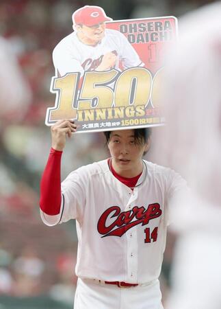 通算１５００投球回を達成し、ボードを掲げる大瀬良