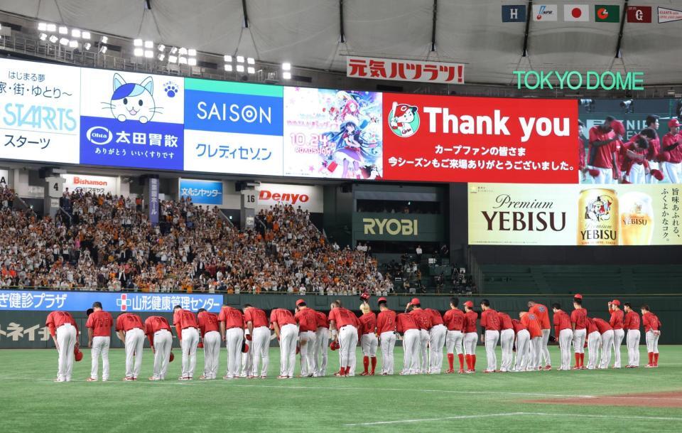 　東京ドームでの最終戦を終え、レフトスタンドにあいさつする広島ナイン（撮影・西岡正）
