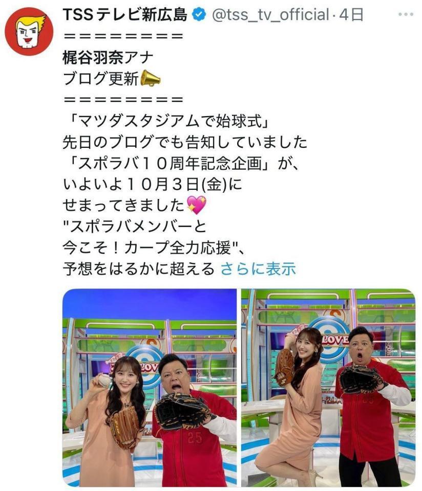 テレビ新広島のＸ＠ｔｓｓ＿ｔｖ＿ｏｆｆｉｃｉａｌより