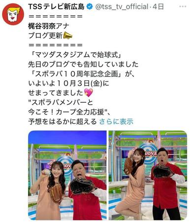テレビ新広島のＸ＠ｔｓｓ＿ｔｖ＿ｏｆｆｉｃｉａｌより
