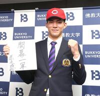 　広島５位に指名され、プロでの抱負の色紙を手にポーズを決める仏教大・赤木晴哉（撮影・山口登）