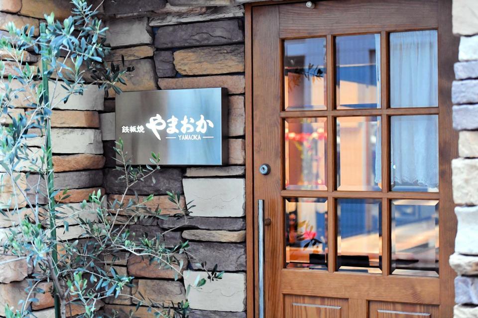 　「鉄板焼き　やまおか」の外観
