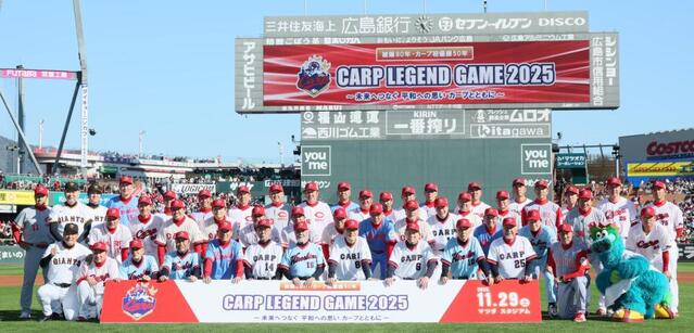 広島 レジェンドズラリの集合写真が壮観！ミスター赤ヘルの姿に
