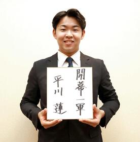 両打ちの広島ドラ１・平川　目標はレッズ・デラクルーズ　侍ジャパン入りへ強い欲望「ユニホームがかっこいいので」