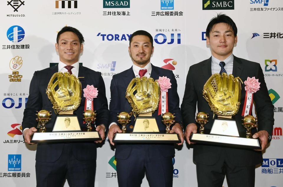 　（右から）丸、菊池とゴールデングラブ賞を受賞＝２０１８年１１月