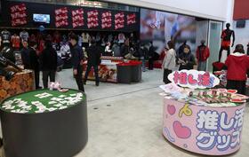 広島が２６年度グッズ内見会を開催　過去最多８４０アイテムを大展開　今年も目玉商品がズラリ