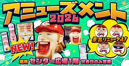 広島　マツダにエルドレッド駐米スカウトが帰還！？　珍遊具「エルドレくん」が導入決定　「たくさんの人に遊んでほしい」