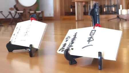 （右から）新井監督、島内が書き記した絵馬（撮影・北村雅宏）