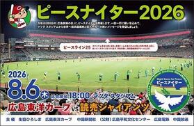 広島　８月６日の「ピースナイター」でＳＵＰＥＲ　ＥＩＧＨＴの村上信五が始球式に登場　祖父が広島県出身