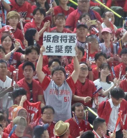 ２回、打席に立つ坂倉の誕生日を祝福するカープファン（撮影・北村雅宏）