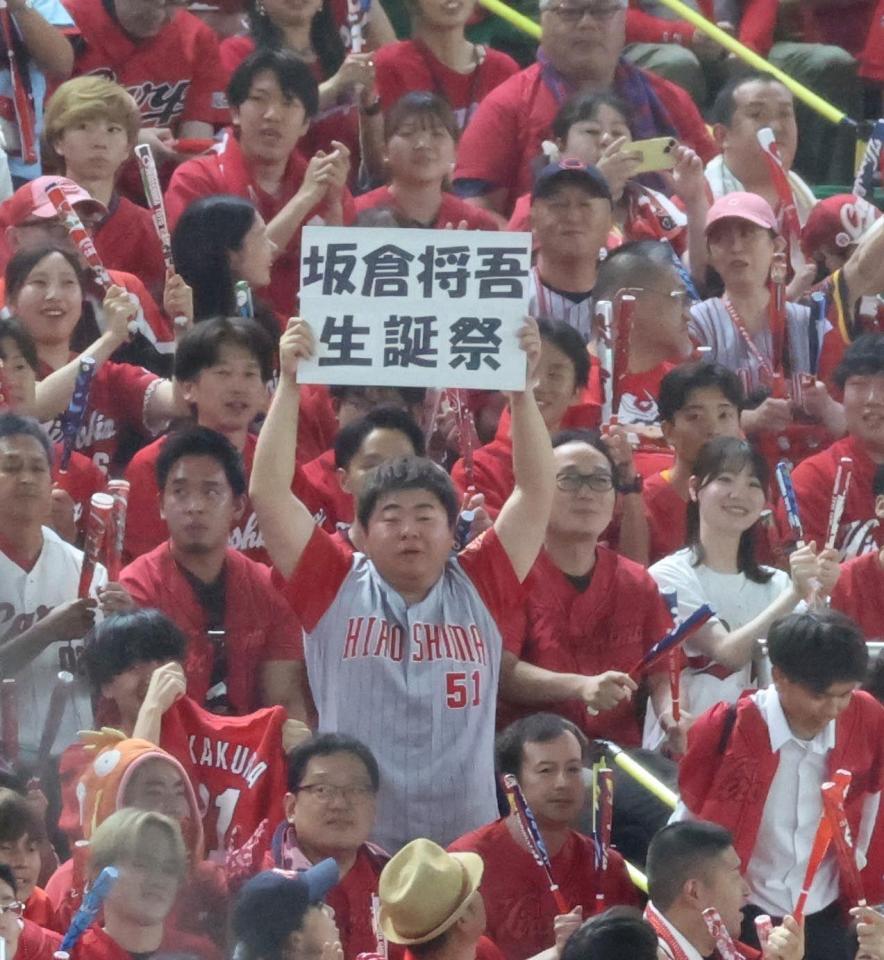 ２回、打席に立つ坂倉の誕生日を祝福するカープファン（撮影・北村雅宏）