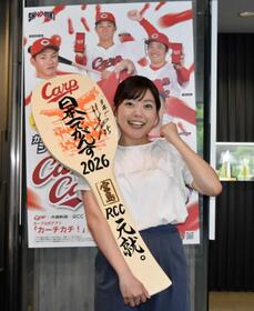 ＲＣＣ・田村友里アナの広島愛　「ユニホームは背番号６０の田村選手です！」　アナとして地元で「最高の瞬間に立ち会ってみたい」