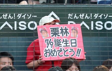 栗林の誕生日を祝う広島ファン（撮影・北村雅宏）