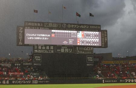 １回途中、雨のため試合が中断となるマツダスタジアム（撮影・北村雅宏）