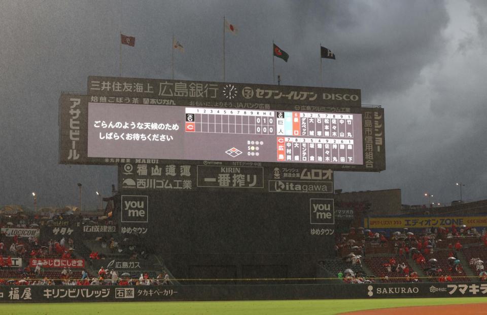１回途中、雨のため試合が中断となるマツダスタジアム（撮影・北村雅宏）