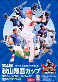 「第４回　秋山翔吾カップ」開催　優勝カップを秋山自身が用意するなど全面サポート「素晴らしいプレーを見せてくれることを楽しみに」