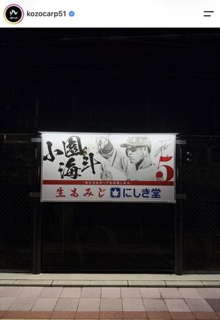 小園海斗のインスタグラム （＠ｋｏｚｏｃａｒｐ５１）より