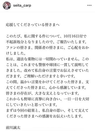 前川誠太内野手のインスタグラム（ｓｅｉｔａ＿ｃａｒｐ）より