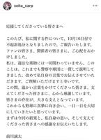 前川誠太内野手のインスタグラム（ｓｅｉｔａ＿ｃａｒｐ）より