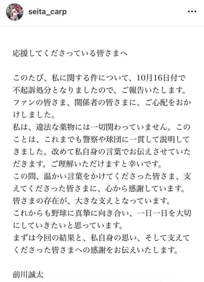 前川誠太内野手のインスタグラム（ｓｅｉｔａ＿ｃａｒｐ）より