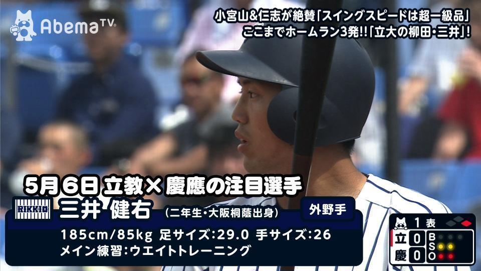 立大・三井健右外野手