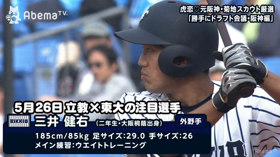 立大・三井健右外野手