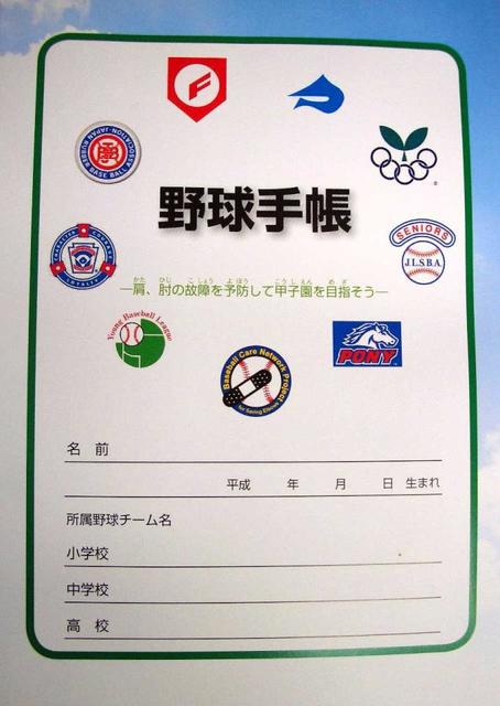 　新潟県の野球手帳