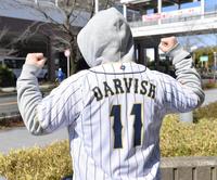 　無事に日本代表・ダルビッシュ有のユニホームをゲットした男性