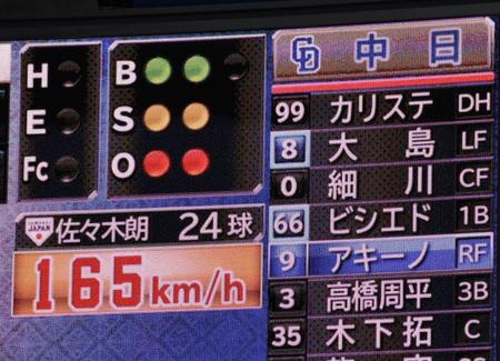 　１回、アキーノへの４球目で佐々木朗が計測した１６５キロのスコアボード（撮影・伊藤笙子）