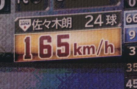 　１回、日本代表・佐々木朗の１６５キロの球速を示す電光掲示＝バンテリンドーム