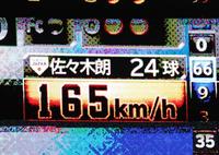 　１回、佐々木朗は１６５キロをマークする（撮影・山口登）