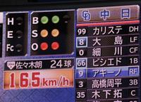 　１回、アキーノへの４球目で佐々木朗が計測した１６５キロのスコアボード（撮影・伊藤笙子）