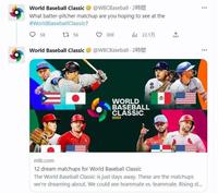 　ＷＢＣ公式ツイッター（＠ＷＢＣＢａｓｅｂａｌｌ）より